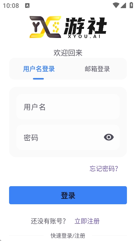X游社app官方版