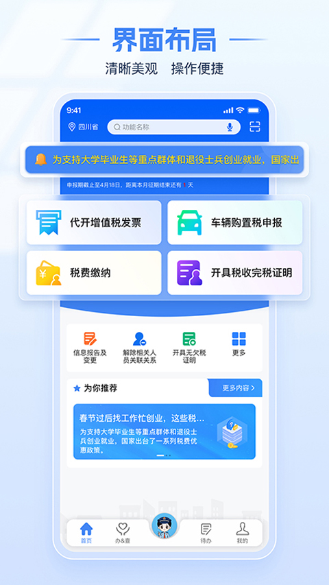 湖南税务电子税务局app手机版