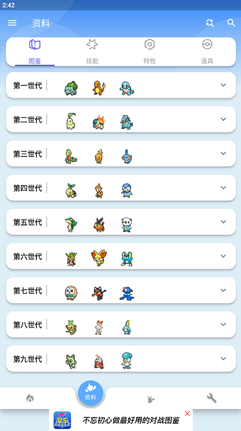 口袋对战宝典无广告版