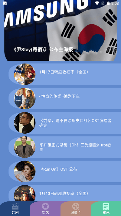 韩剧啦免费版截图3