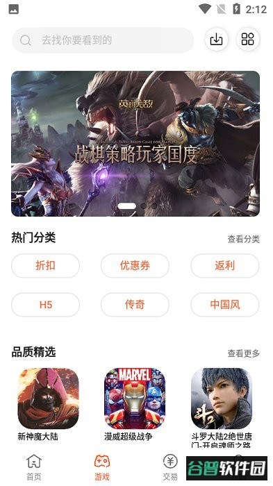 森兔手游app截图2