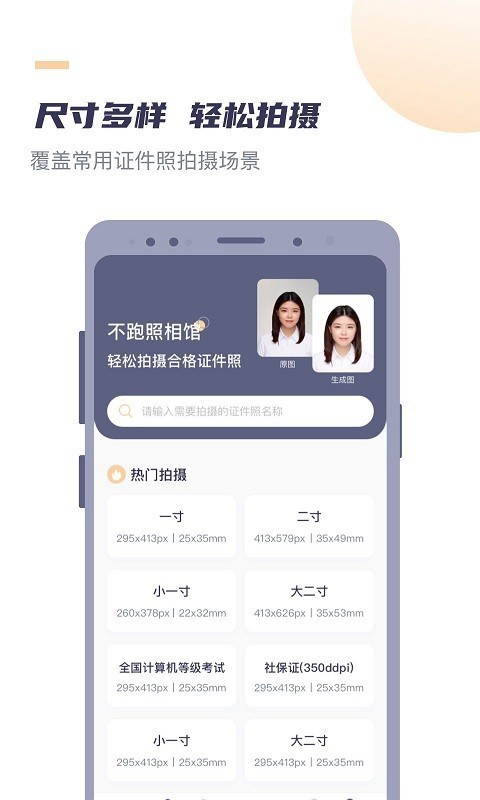 好用证件照app截图2