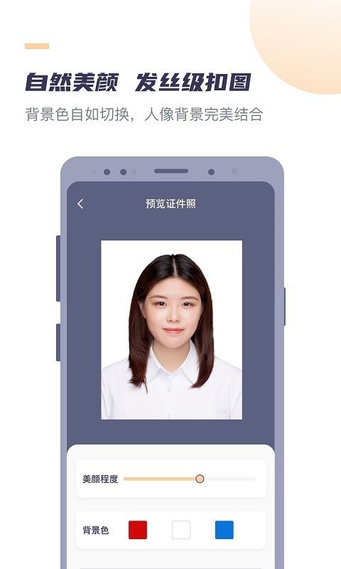好用证件照app截图3