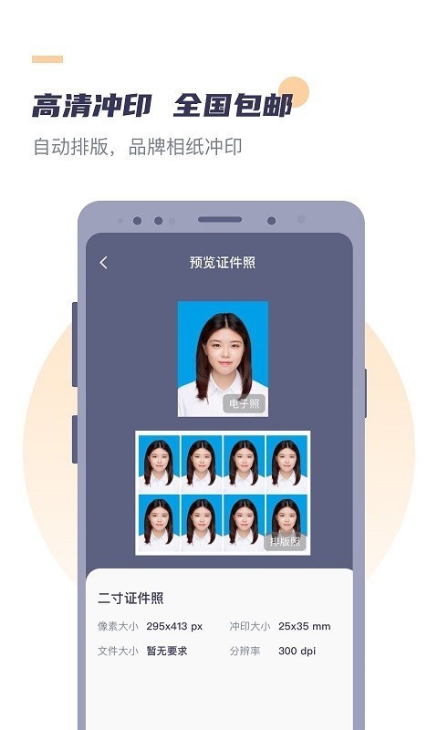 好用证件照app截图4