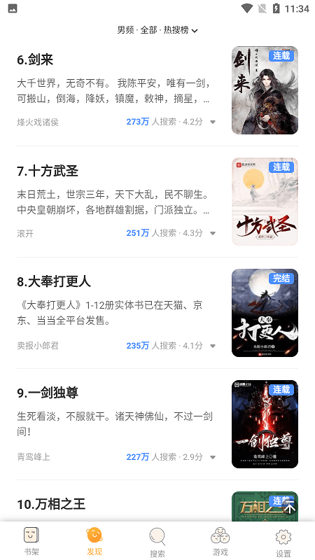南网智搜手机app截图4