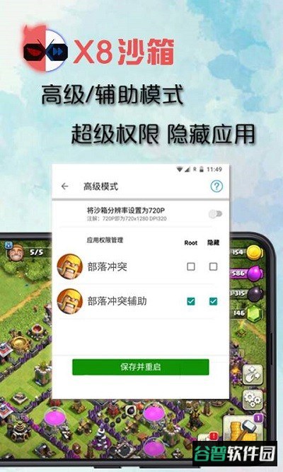 x8沙箱精简版截图1