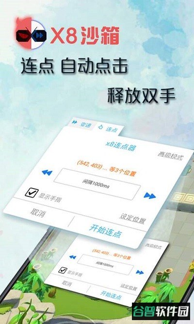 x8沙箱精简版截图2