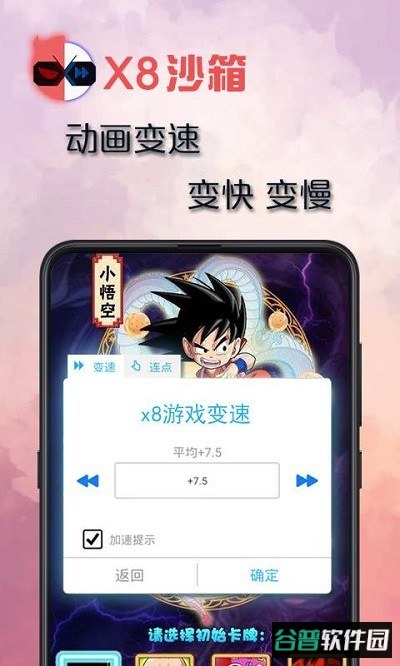 x8沙箱精简版截图3