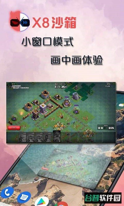 x8沙箱精简版截图4