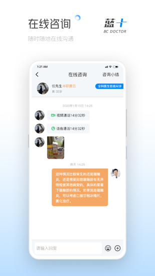 蓝十医生app截图1