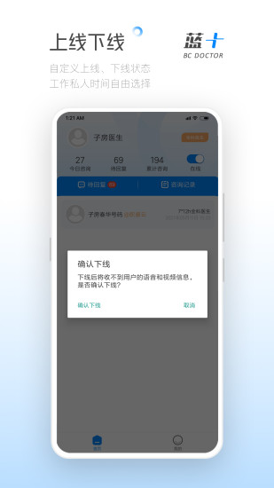 蓝十医生app截图2