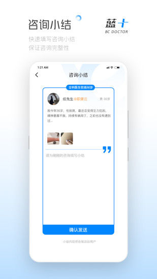 蓝十医生app截图3