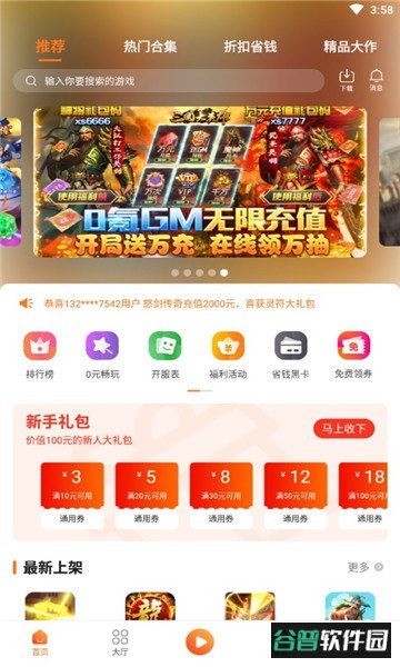 天诚手游app截图1