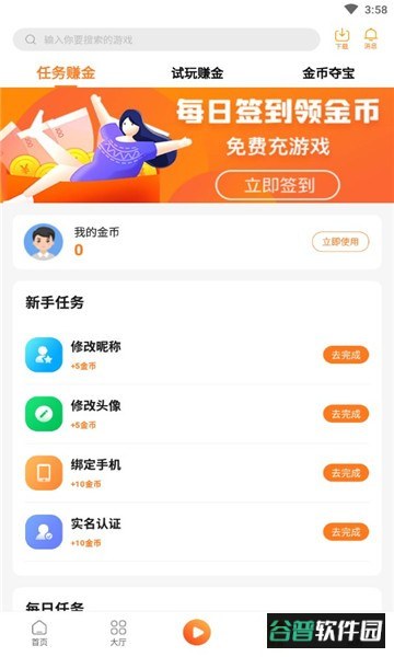 天诚手游app截图2