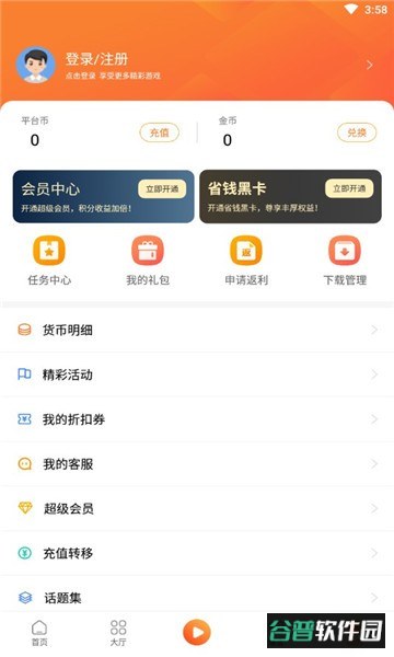 天诚手游app截图3