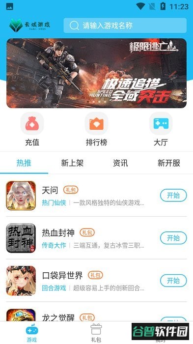 云城游戏app截图3