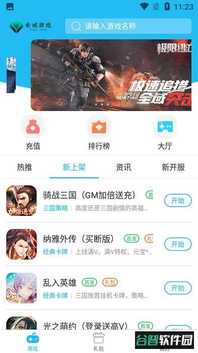 云城游戏app截图4