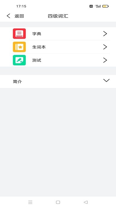 傻瓜背单词app截图3