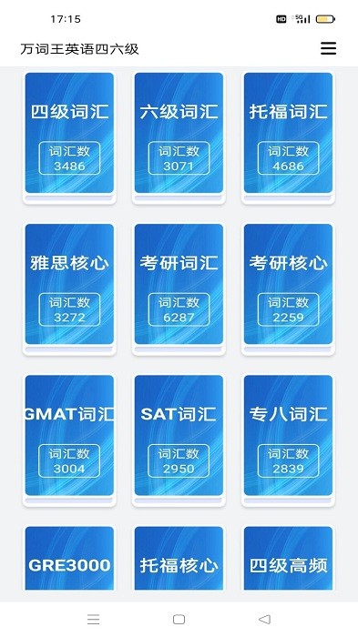 傻瓜背单词app截图4