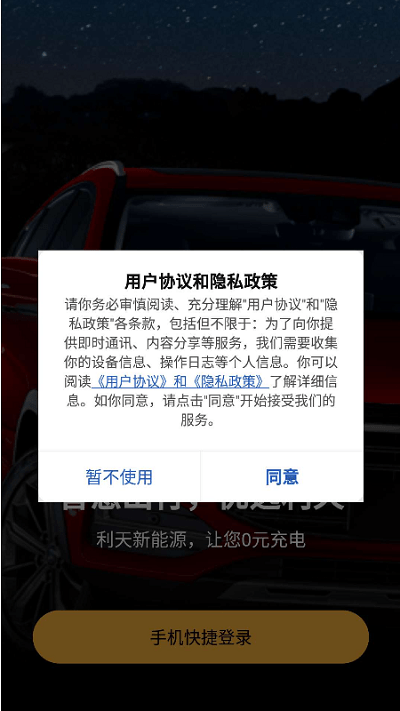 利天出行app截图1