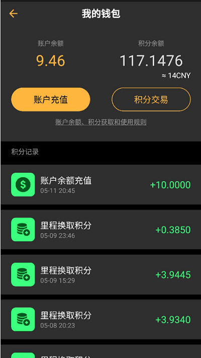 利天出行app截图4