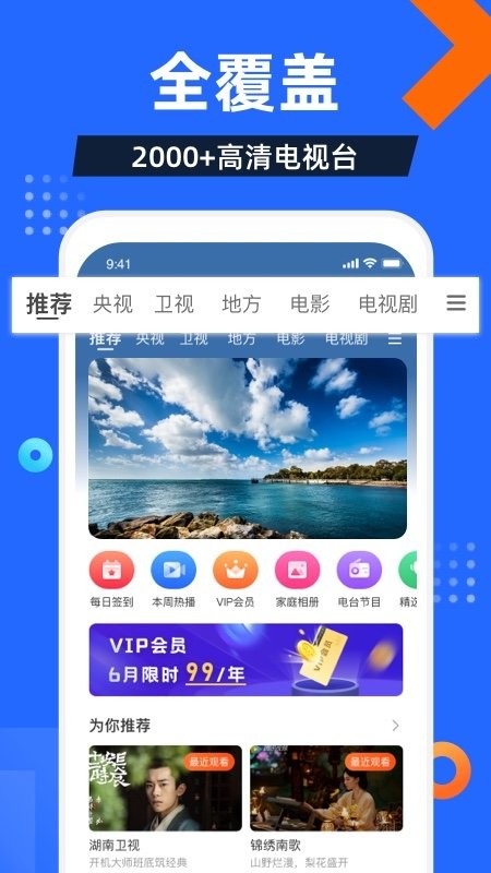 电视家车机版最新版截图2