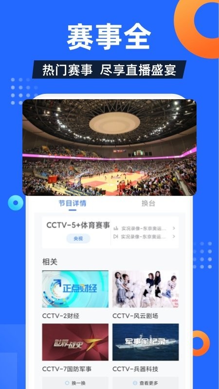 电视家车机版最新版截图4