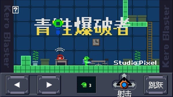 青蛙爆破者游戏截图1