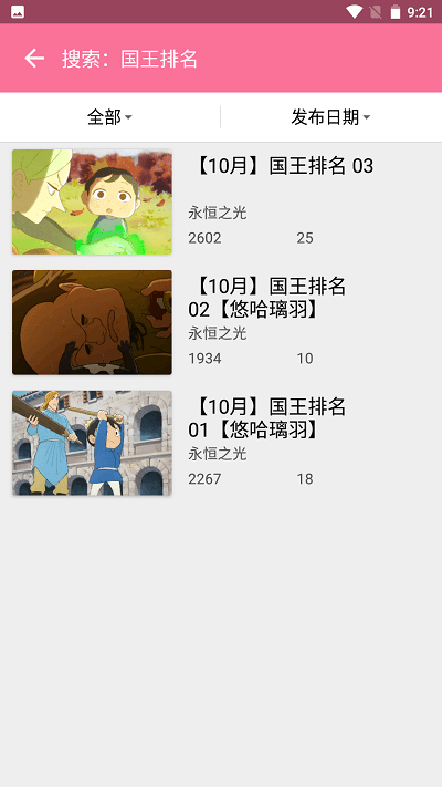 次元番app截图2