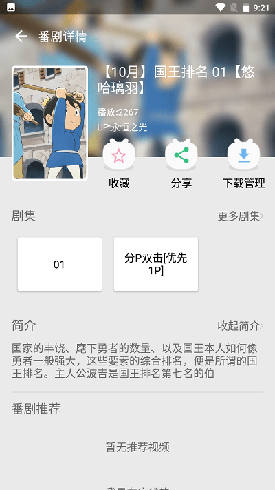 次元番app截图4