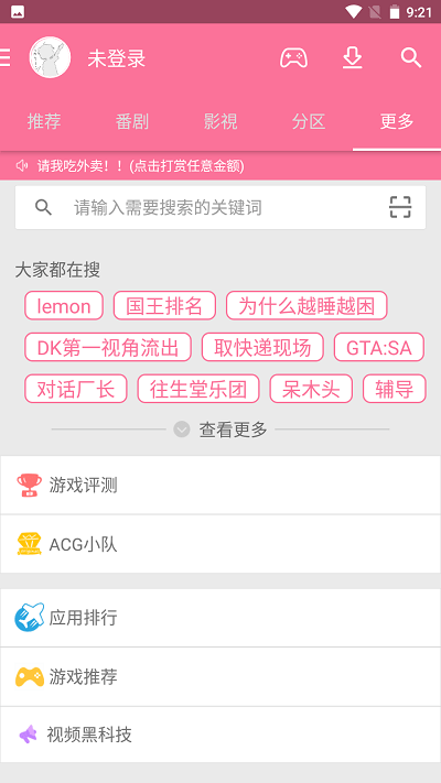次元番app截图5