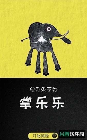 掌乐乐app截图1