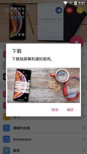 loslauncher14中文版截图3