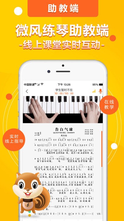 微风练琴助教端app截图2