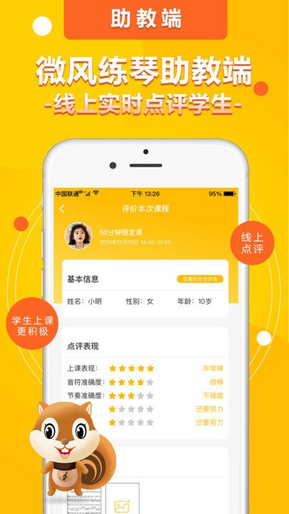 微风练琴助教端app截图3