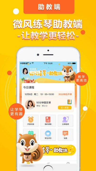 微风练琴助教端app截图4