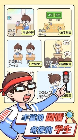 全民班主任游戏截图1