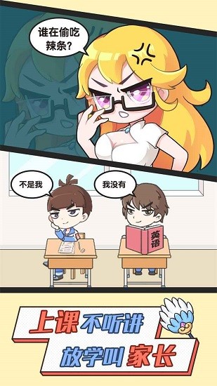 全民班主任游戏截图3