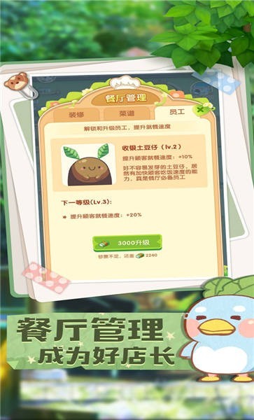 奇异餐厅游戏截图1