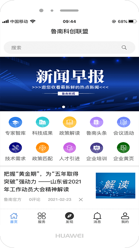 鲁南科创联盟app截图1
