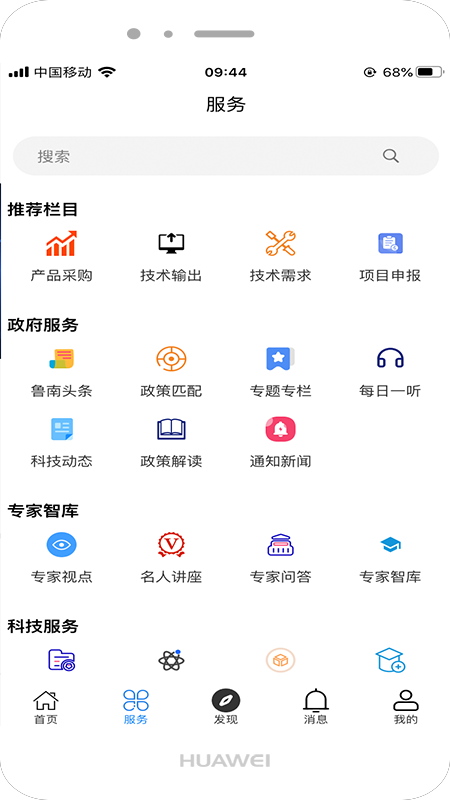 鲁南科创联盟app截图2
