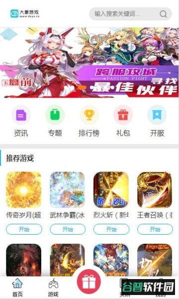 大象游戏平台截图2