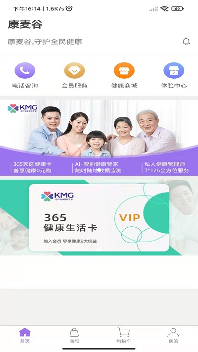 康麦谷app截图2
