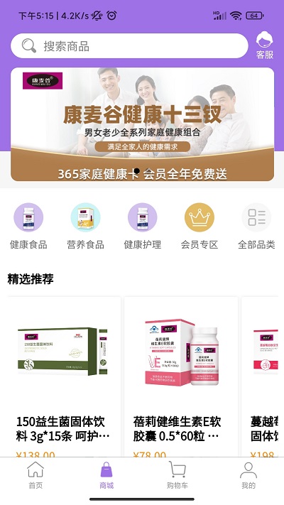 康麦谷app截图4