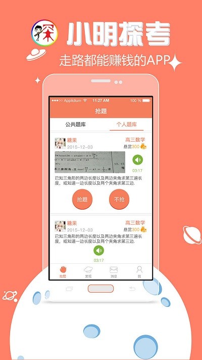 小明探考教师版app截图1