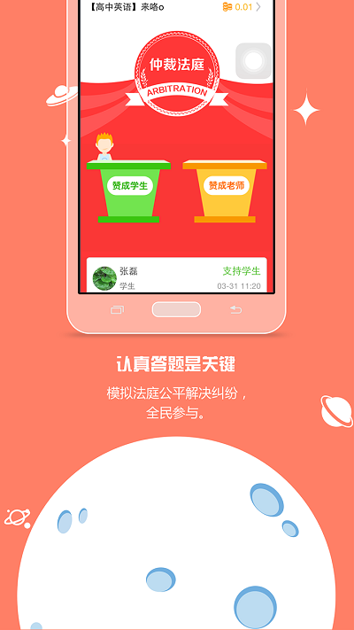 小明探考教师版app截图3