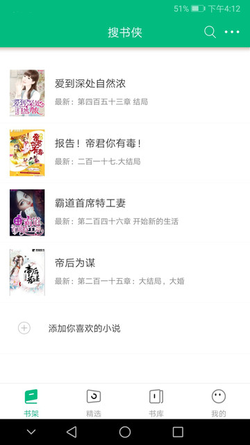 搜书侠纯净版截图1