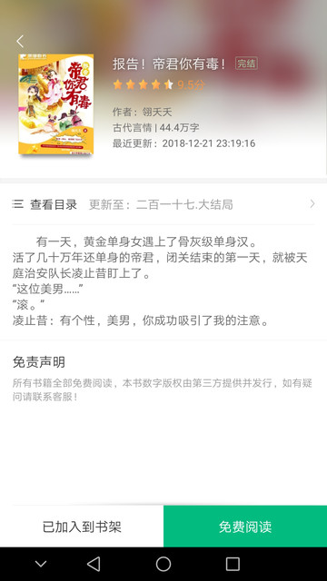 搜书侠纯净版截图2