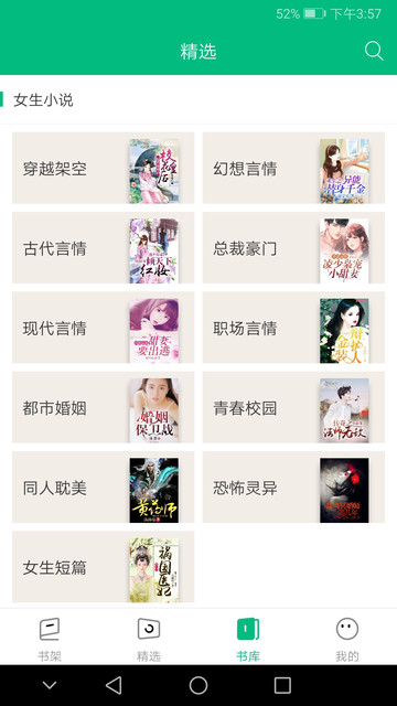 搜书侠纯净版截图3