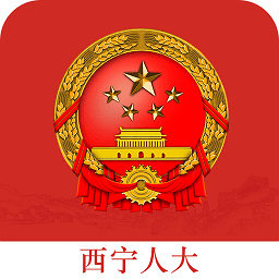 西宁人大appv2.7